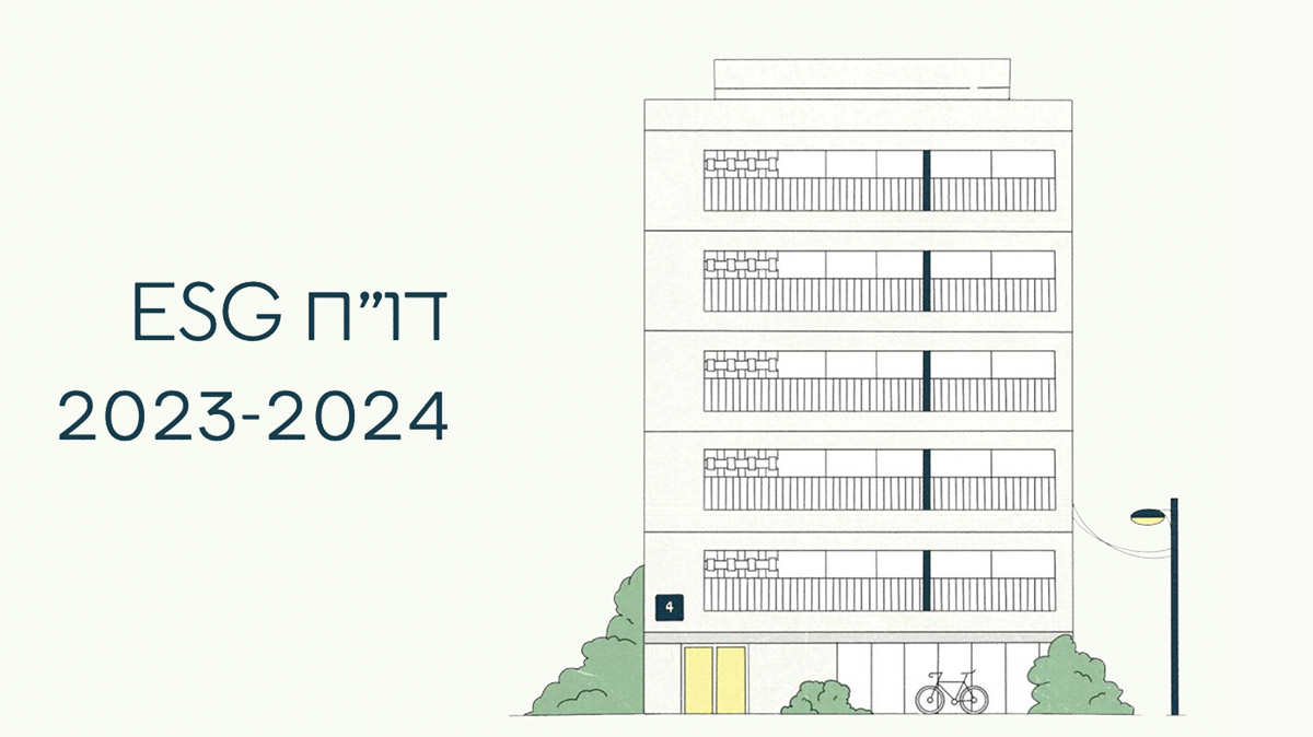 דו״ח ESG 2023-2024